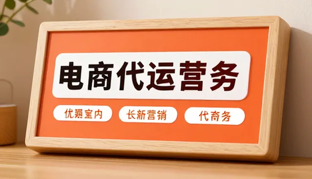 电商代运营中采购流程的优化与适用条件分析
